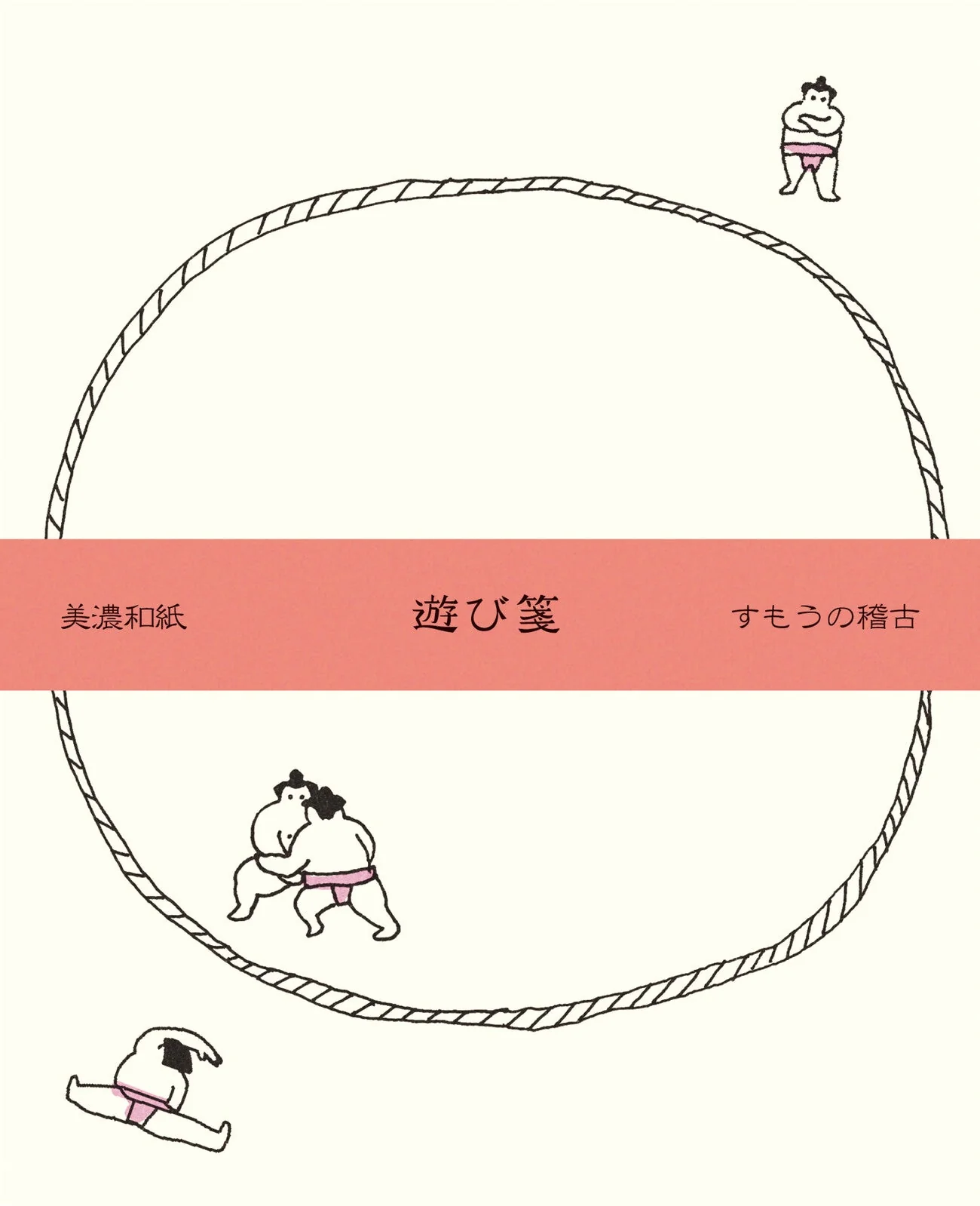 Briefpapier - Sumo Ringer